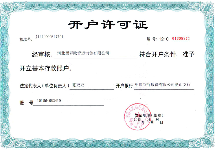  Account opening permit 