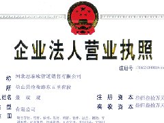 Business license