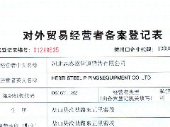 备案
