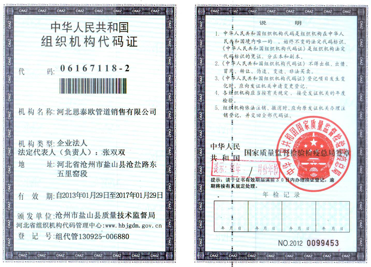 组织正本